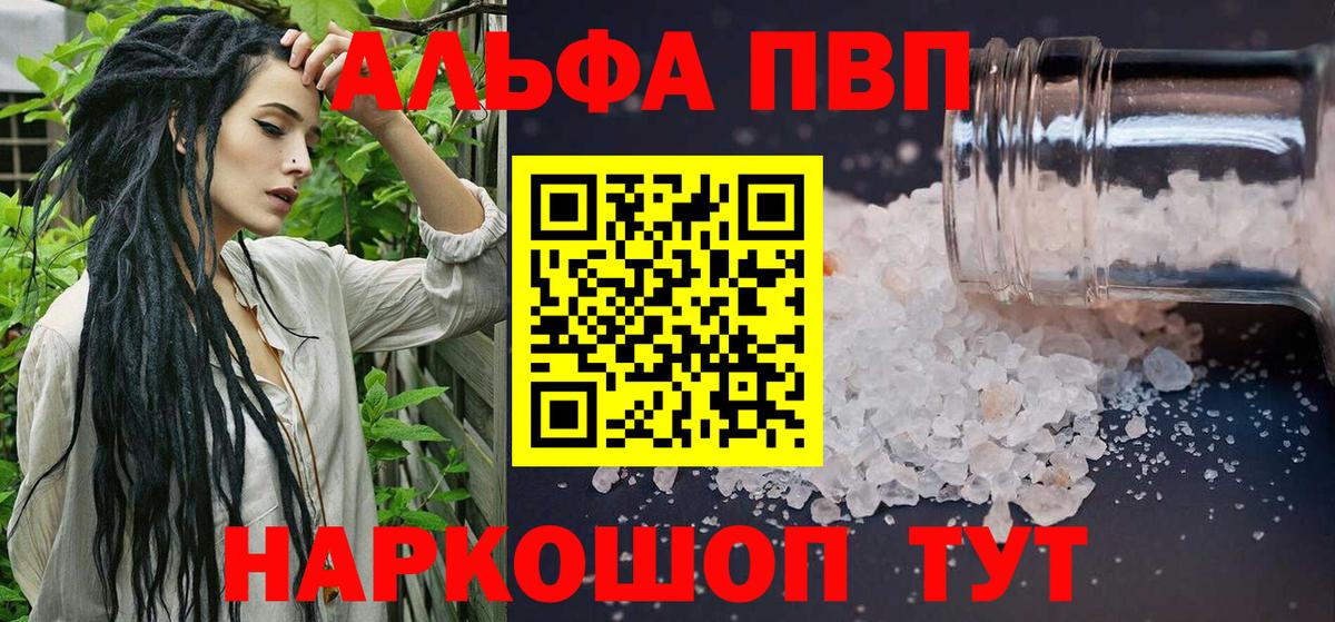Альфа ПВП VHQ  Вход с VPN  Alfa_PVP кристаллы  Светлоград  где найти   Alfa_PVP мука  Альфа ПВП 