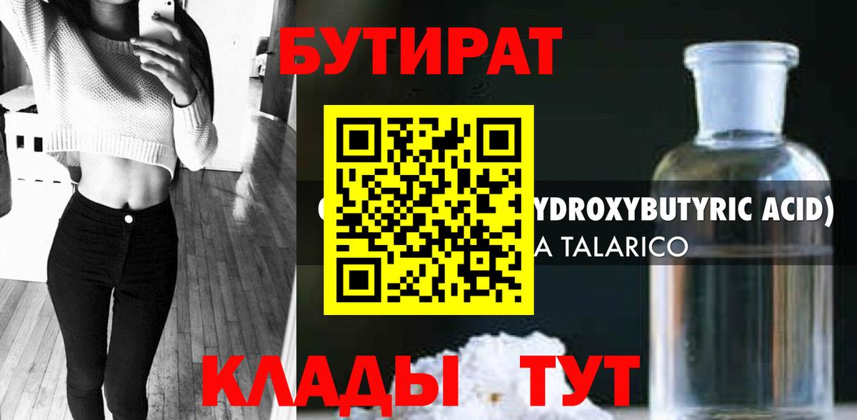 Бутират бутандиол Светлоград