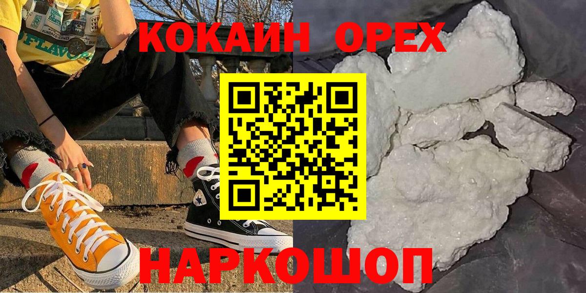 купить наркоту  Вход с VPN  Cocaine 97%  Светлоград  COCAIN 97% 