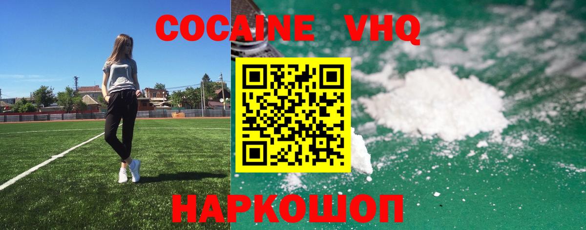 Cocaine FishScale Светлоград