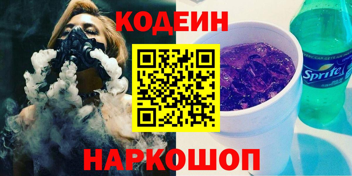 Codein Purple Drank Светлоград