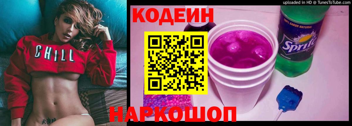 Светлоград  Codein напиток Lean (лин)  Вход с VPN  Codein напиток Lean (лин) 