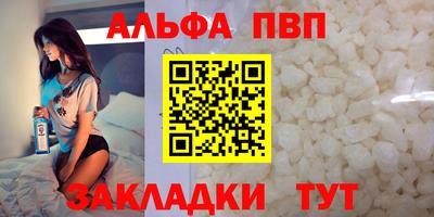 альфа пвп Бугуруслан