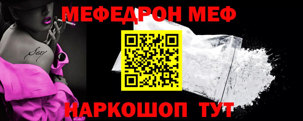 Меф мяу мяу  Светлоград